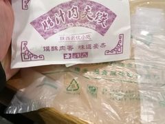 -樊记腊汁肉(西安咸阳国际机场店)
