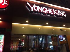 -永和大王(赤峰路二店)