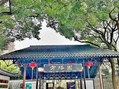 -上海方塔园