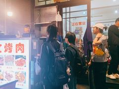 -文文烤肉(大皮院店)