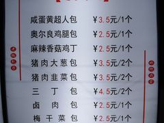 菜单-老陶包子铺(南大西南村店)
