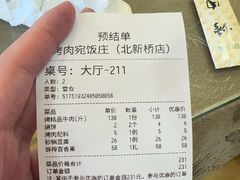 -烤肉宛饭庄(北新桥店)