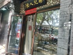 -菊儿人家·北京胡同菜(南锣鼓巷店)