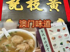 -黄枝记(议事亭前地店)