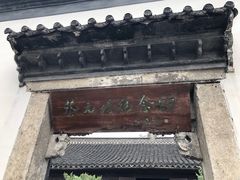 -绍兴书圣故里景区