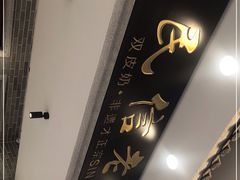 门面-民信老铺(双皮奶博物馆店)