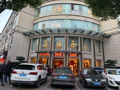 -马旺子酒楼