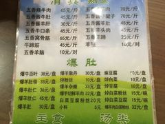 菜单-老爆肚满五香烧牛羊肉