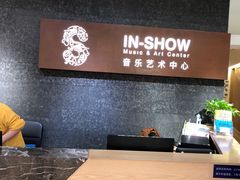 -IN-SHOW音秀音乐艺术中心 架子鼓钢琴(大宁校区)
