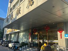 -群乐饭店(滨安路店)