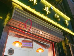 门面-孙阁老油炸羊肉串(制锦市店)