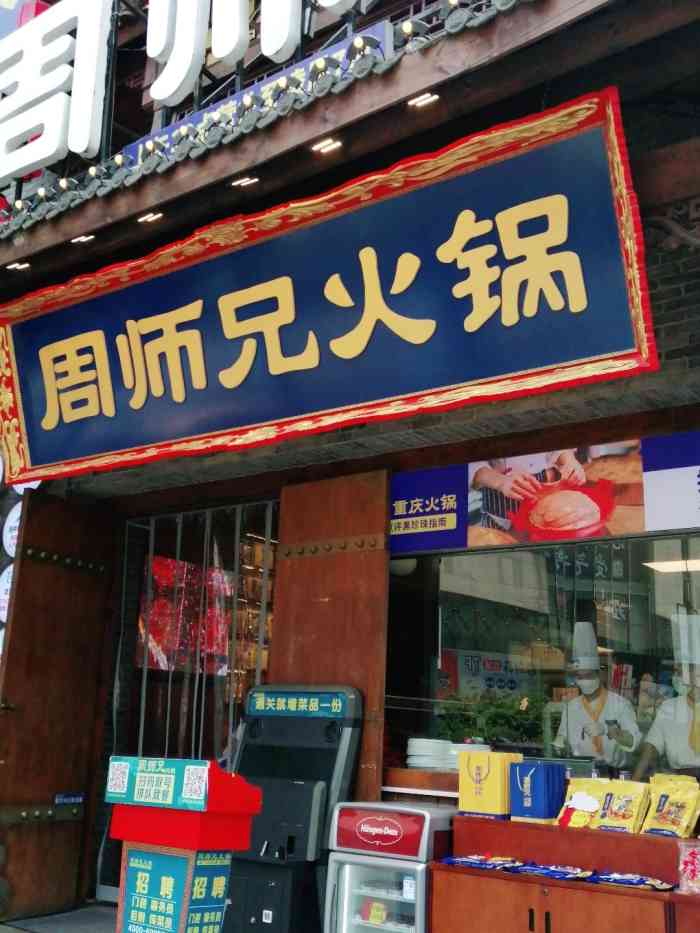 周师兄重庆火锅(观音桥直营店)-"位置:观音桥奥特莱斯旁边,门头很大