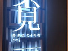 -覔书店(壹方城店)