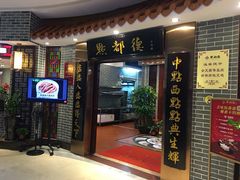 门面-点都德(千灯湖环宇城店)