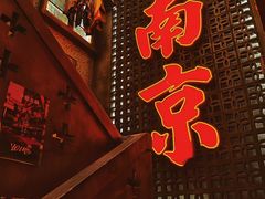 -萍姐火锅·公路夜市(南京新街口店)