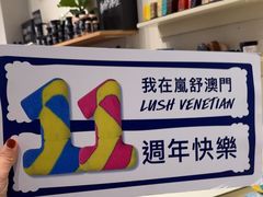 -LUSH(威尼斯人店)