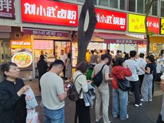 -刘小武·锅魁(总店)