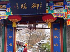 -白家大院·王府宫廷菜(苏州街店)