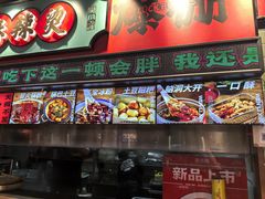 -文立新麻辣烫(合生汇21街区店)