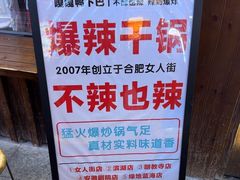 -嘎嘎鸭下巴·爆辣干锅(明教寺店)