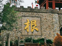-马巍驿民俗文化小吃街