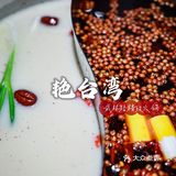 藏在武林街区的宝藏火锅店，精致艳台湾