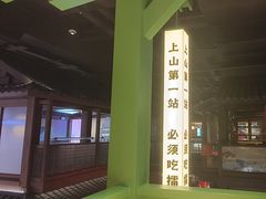 -京参 • 擂椒饭(这有山店)