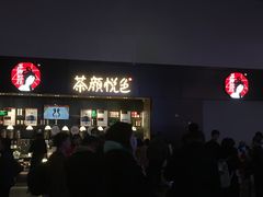 门面-茶颜悦色(高铁南站店)