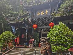 -青城山