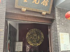 -奎元馆.百年奎元.非遗传承(西湖边的解放路店)
