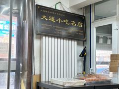 -糯米香(长江路店)