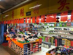 -太平洋鞋城(东二条街店)