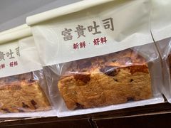 -富贵面包公司(运河店)