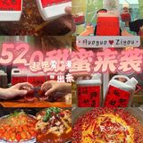鲜花哪有火锅香….💐