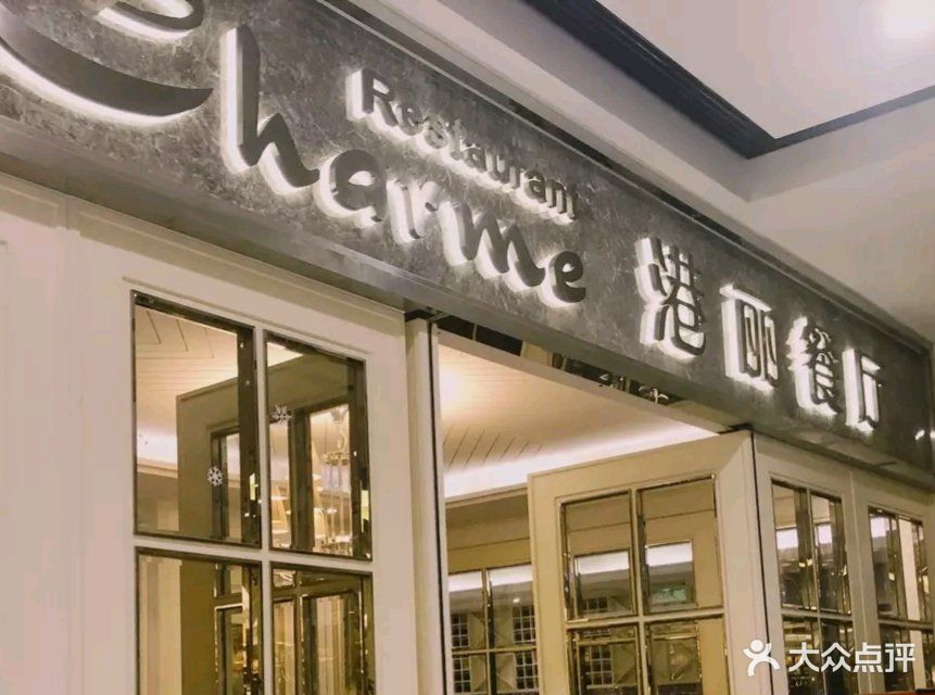 港丽餐厅(杭大店)--环境图片-杭州美食-大众点评网