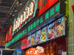 -文立新麻辣烫(合生汇21街区店)