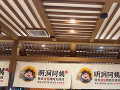 -明洞阿姨·韩式酱蟹烤肉·创意料理(三元桥店)