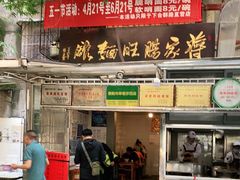 门面-蒋家肠旺面馆老店(合群路店)