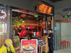 -龙人居·水煮鱼(五道口店)