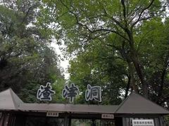 -渣滓洞