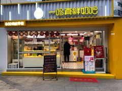 -一鸣真鲜奶吧(星光广场店)