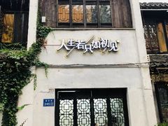 -蜜桃花开·中西融合菜E&W(南长街店)