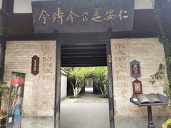 -安仁古镇