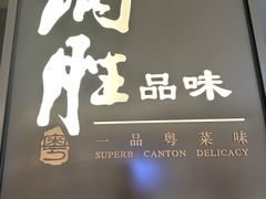 -炳胜私厨(万象前海店)