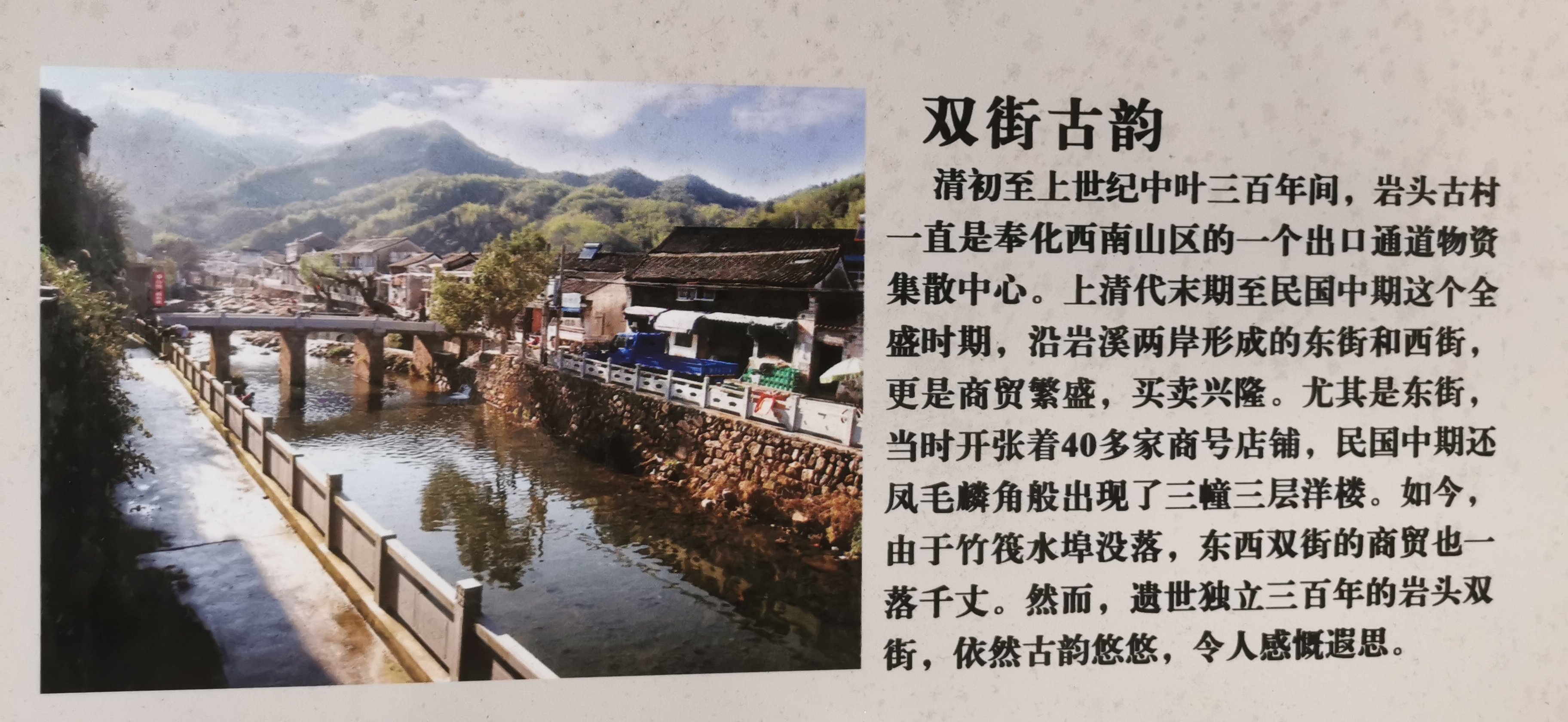 岩头古村简介图片