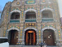 -北平楼·烤鸭·北京菜(牡丹园店)