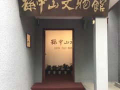 -上海孙中山故居纪念馆