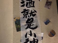 -三杯赤運·中式小酒馆(所城里店)