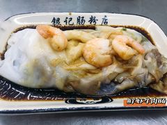 鲜虾牛肉肠-银记肠粉店(北京路店)