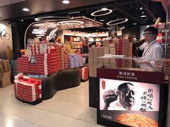 -奇华饼家(香港国际机场T1店)